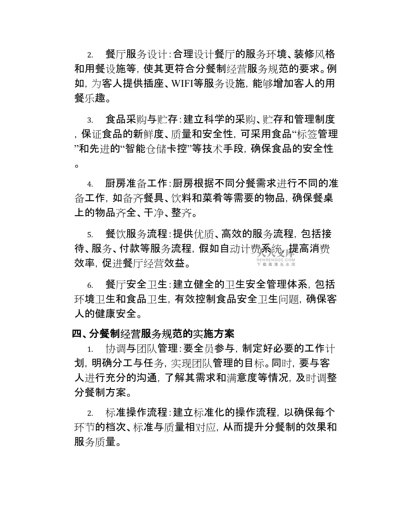 餐饮业分餐制经营服务规范下的酒店管理制度优化路径