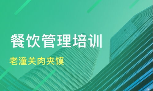 北京什刹海餐饮管理培训机构选择指南 口碑与学费全解析